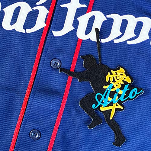 Amazon.co.jp: 西武 ライオンズ 刺繍ワッペン 愛斗 シルエット＆ネーム
